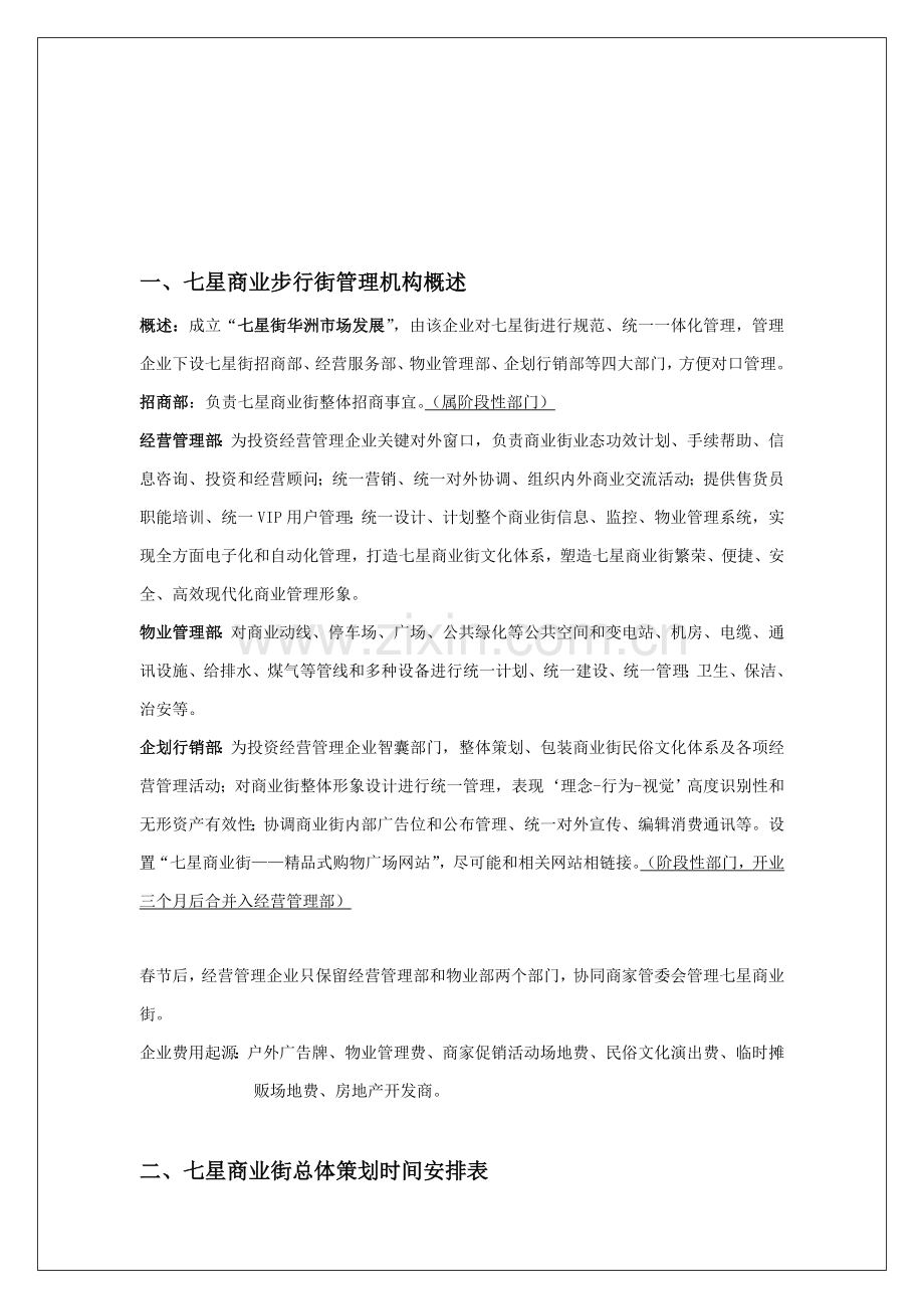 商业步行街总体策划方案模板样本.doc_第2页