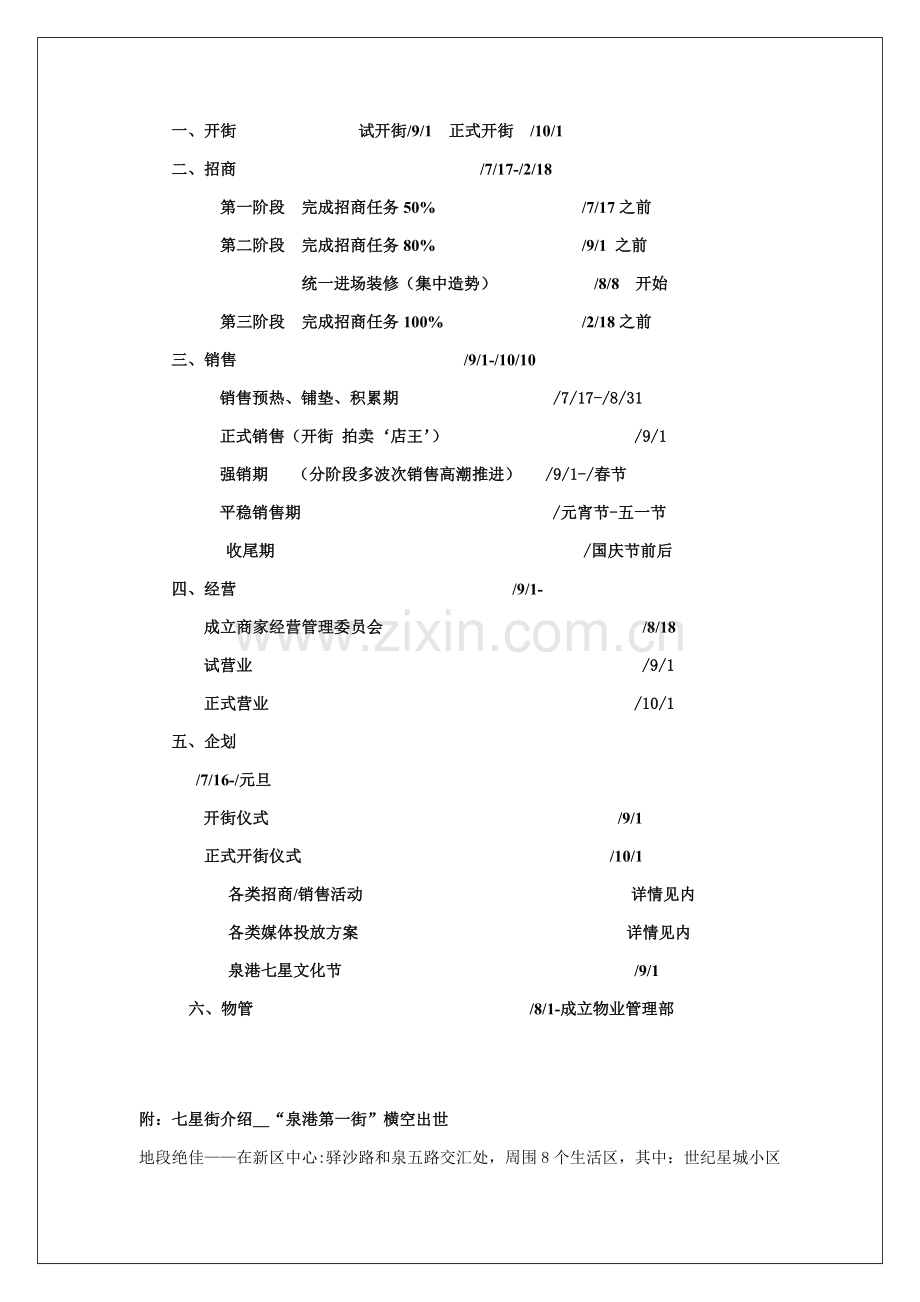 商业步行街总体策划方案模板样本.doc_第3页