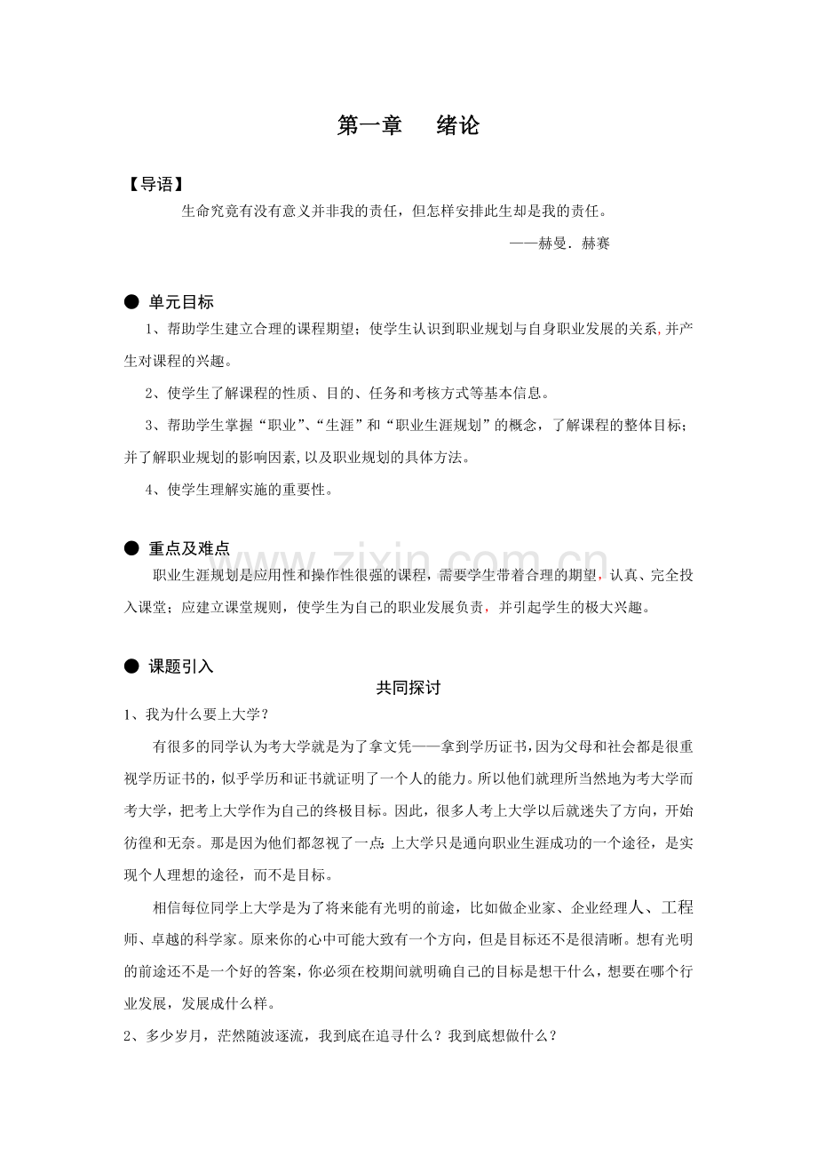 大学生职业生涯规划课教案.doc_第3页