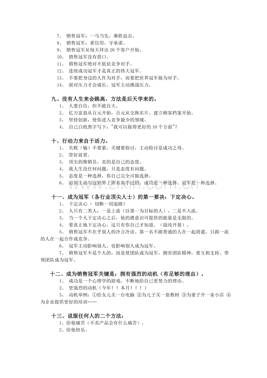 超级营销与销售冠军培训提纲经典.doc_第2页