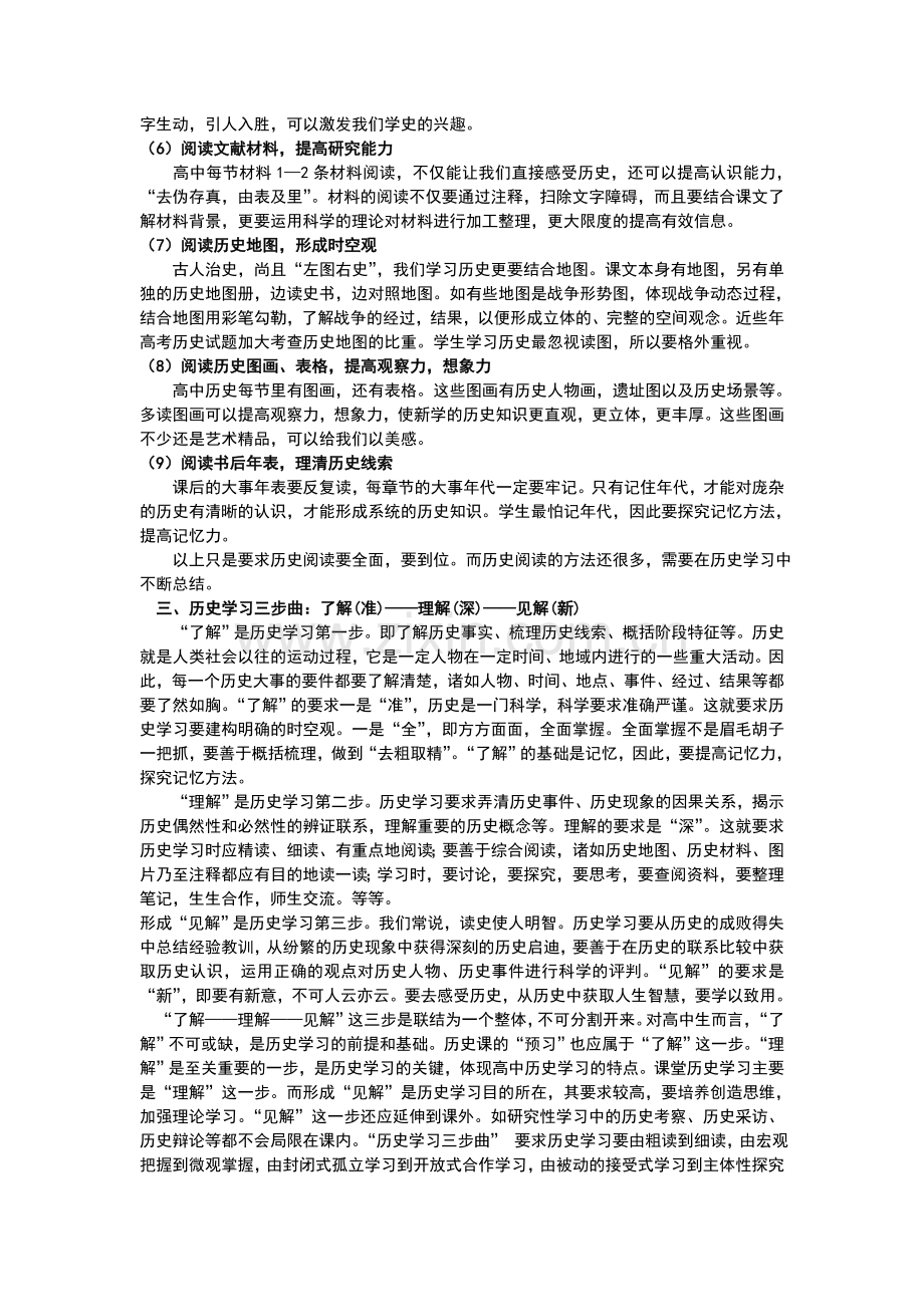 高中历史学习方法总结.doc_第2页