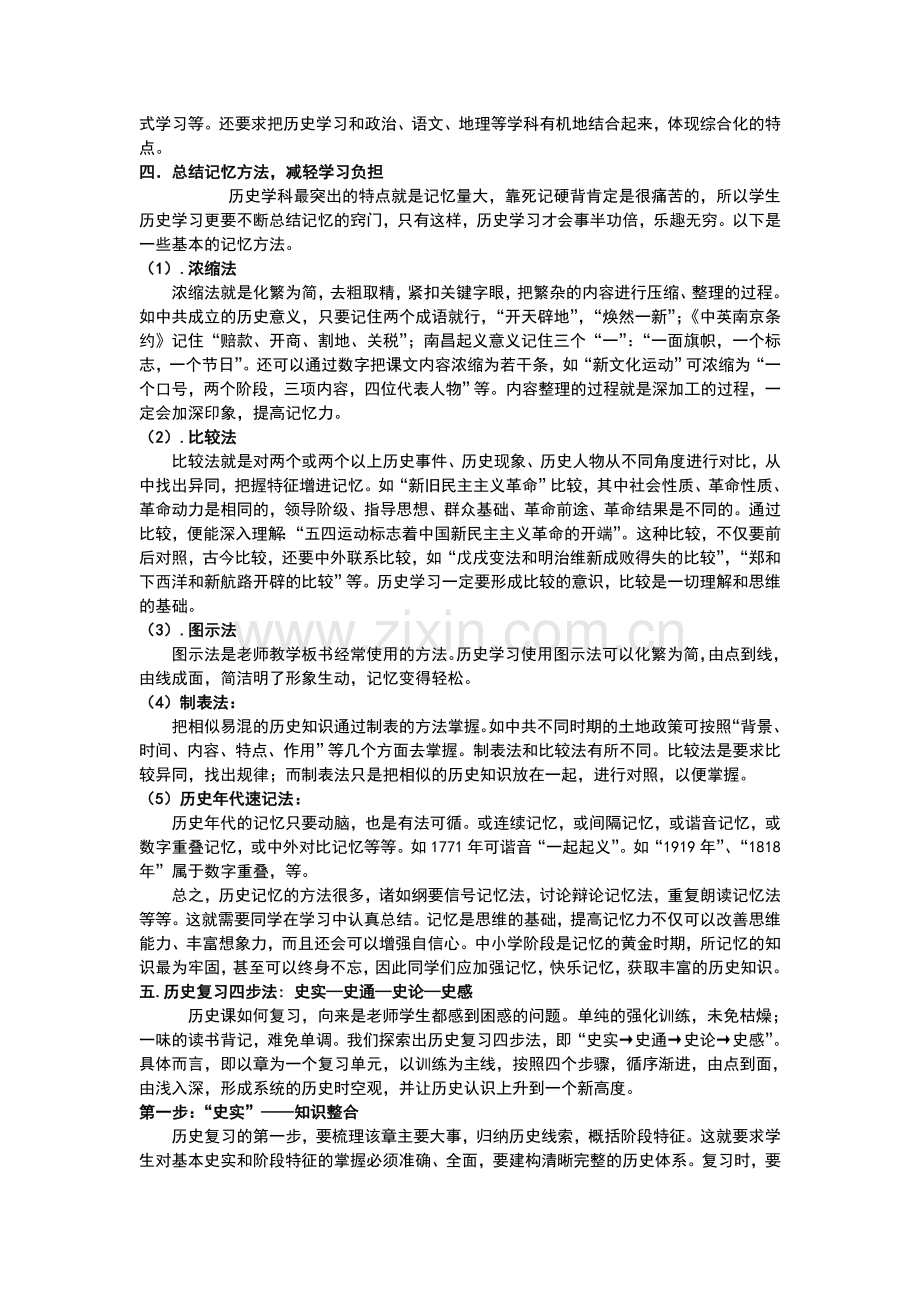 高中历史学习方法总结.doc_第3页