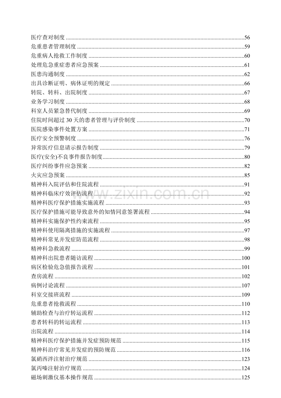 精神科常用制度流程与规范.doc_第2页