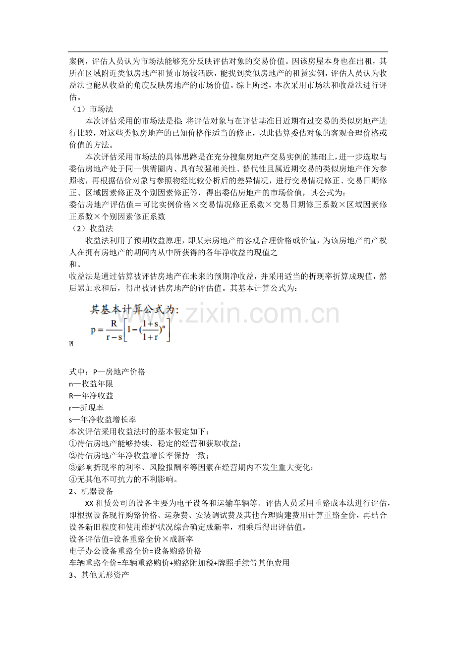 融资租赁公司资产评估.docx_第2页