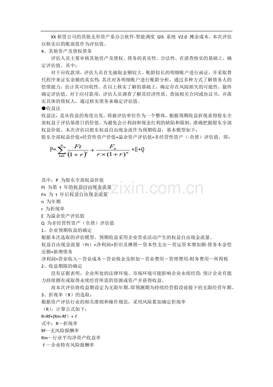 融资租赁公司资产评估.docx_第3页