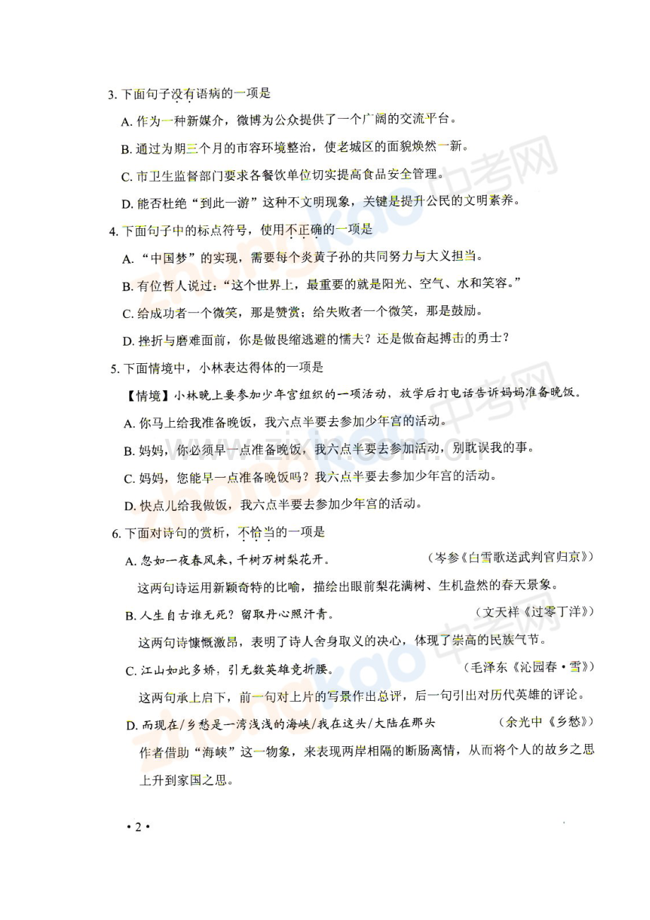 天津中考语文试题及答案.doc_第2页