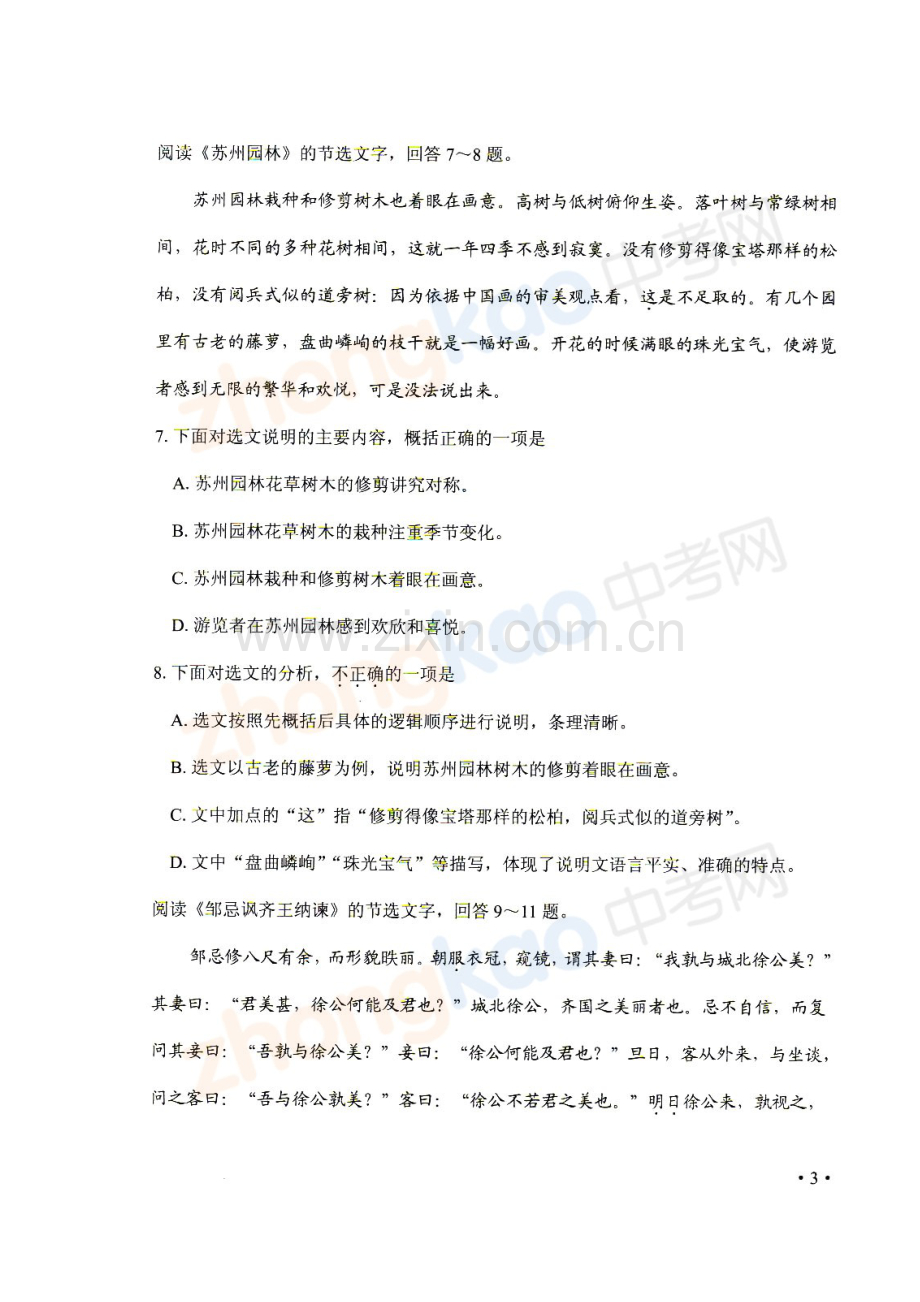 天津中考语文试题及答案.doc_第3页