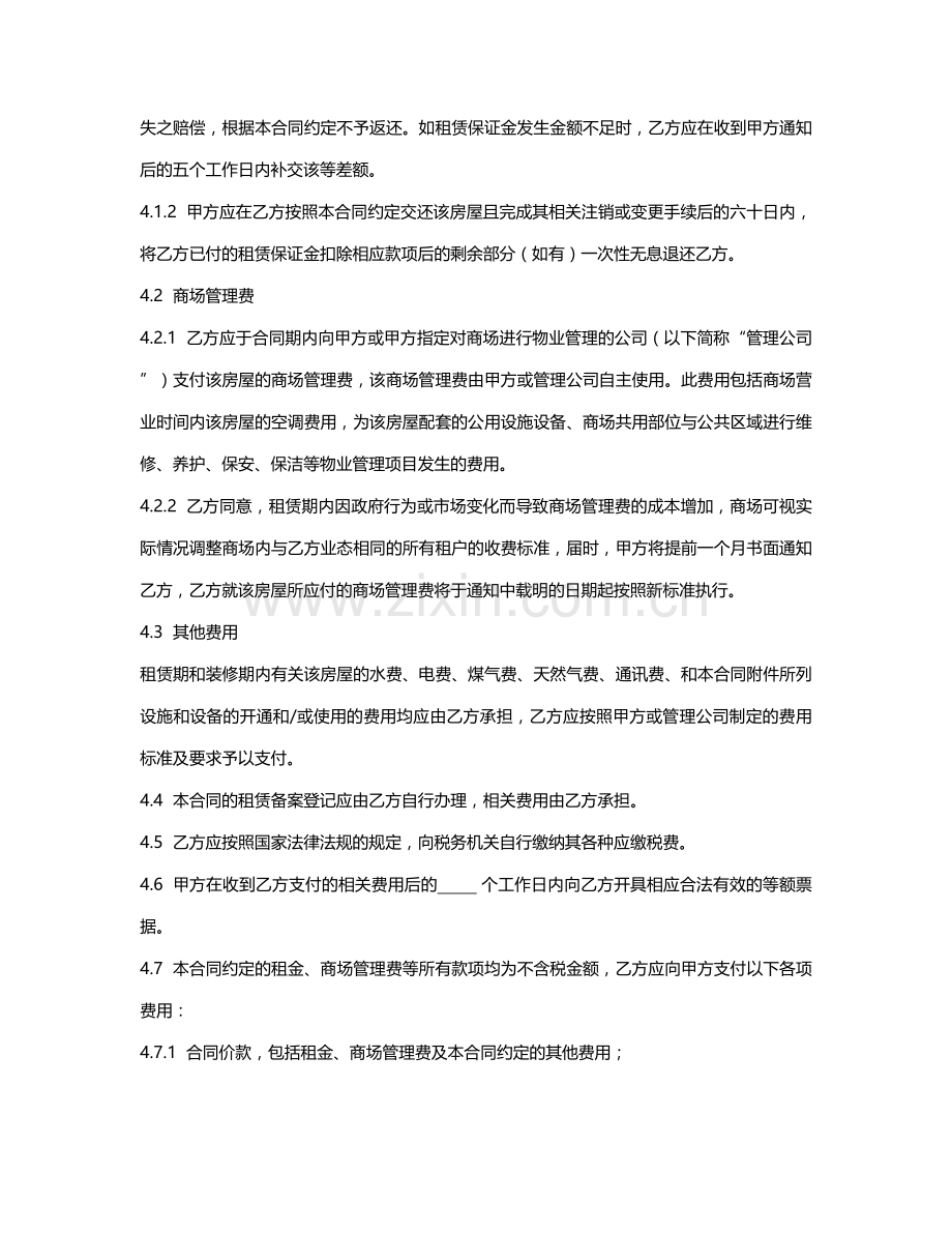 商用房屋租赁合同固定租金.docx_第3页