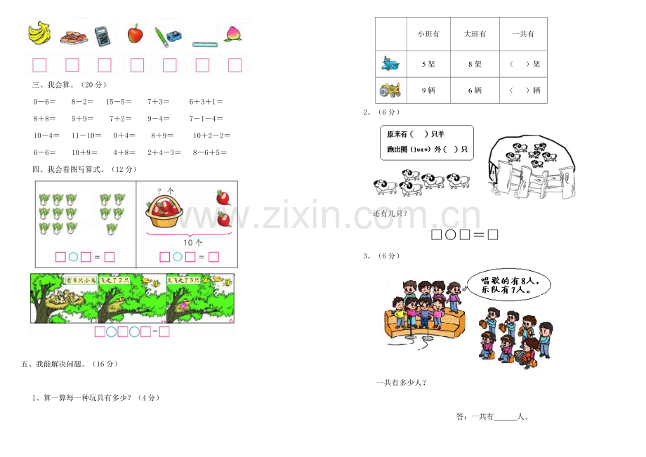 人教新课标一级数学上期期末试卷.doc_第2页