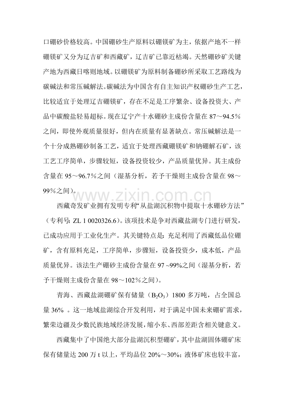 公司秋里南木湖硼砂加工厂可行性研究报告样本.doc_第3页