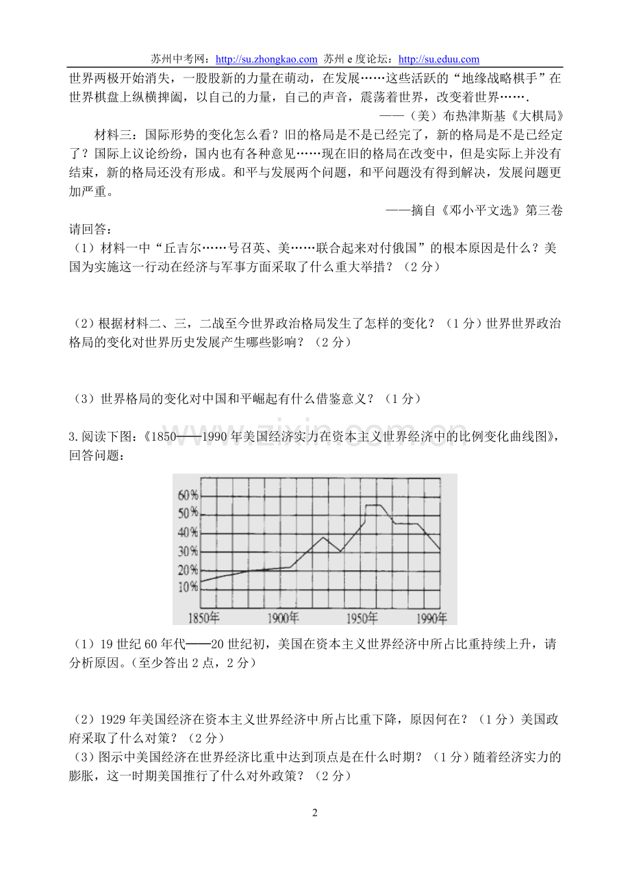 苏州中考历史材料题专练世界现代史.doc_第2页