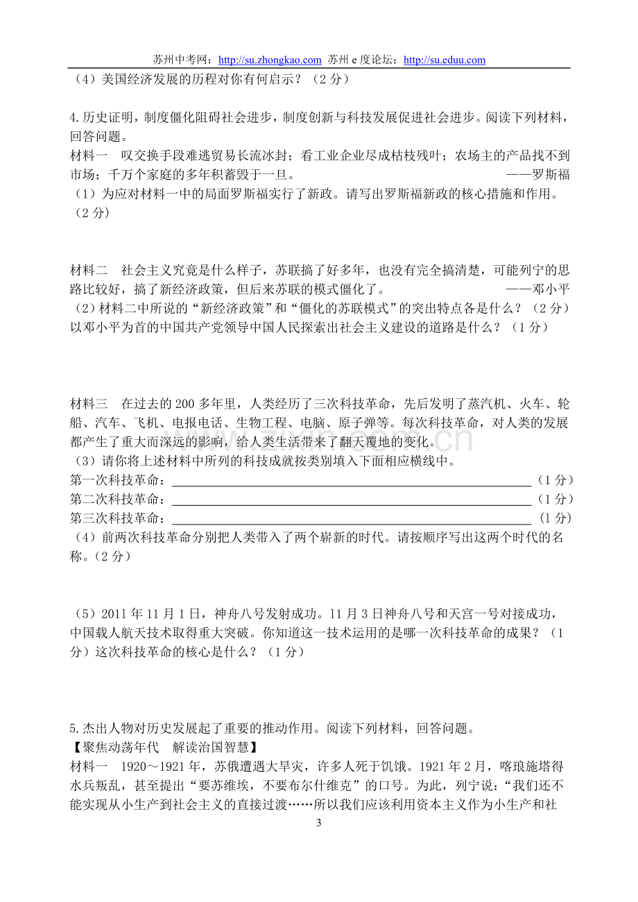 苏州中考历史材料题专练世界现代史.doc_第3页