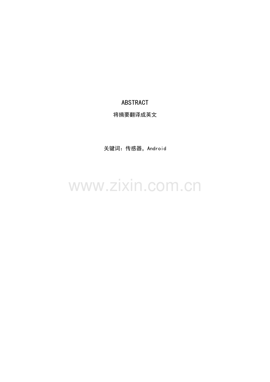 基于ANDROID传感器的应用设计.docx_第3页