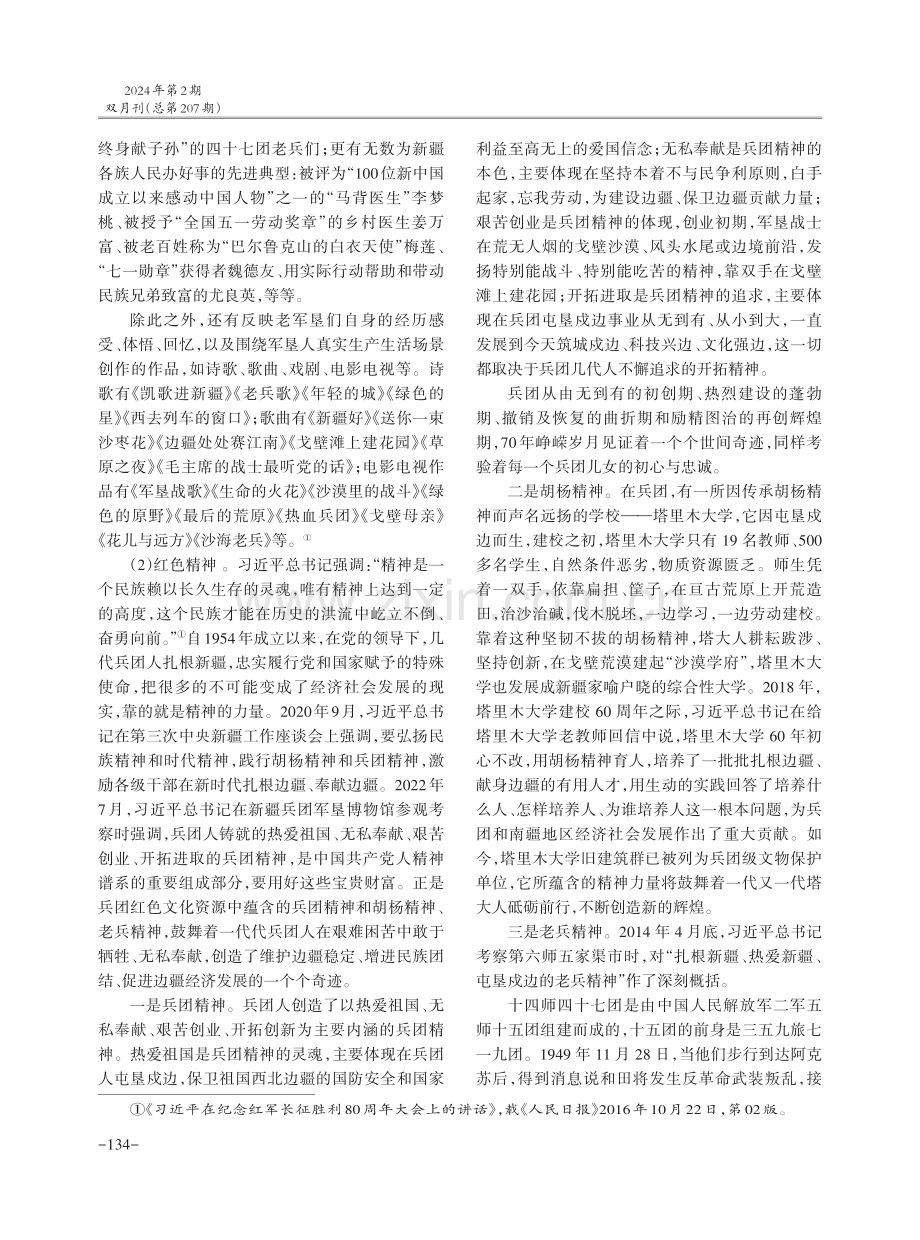 对兵团红色文化资源保护、开发和利用的调查与思考.pdf_第3页