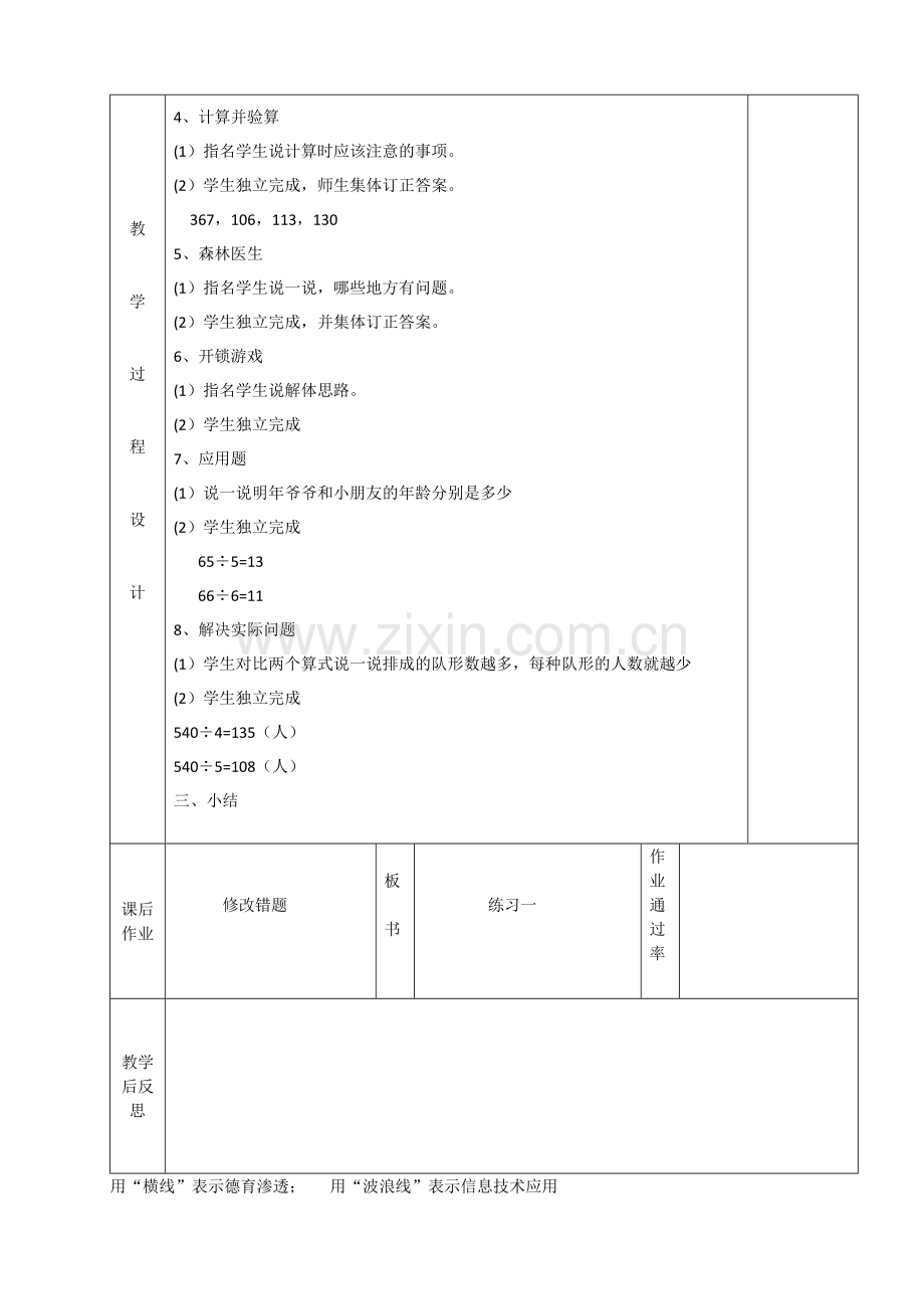 北师大版三年级数学下练习一教案培训资料.doc_第2页