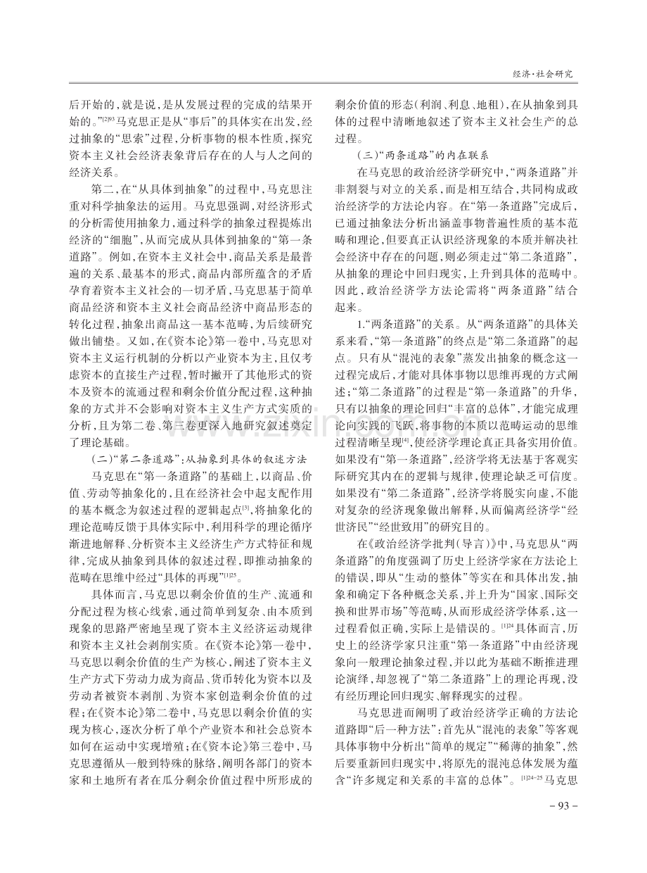 马克思“两条道路”的政治经济学方法论意蕴与当代价值.pdf_第2页