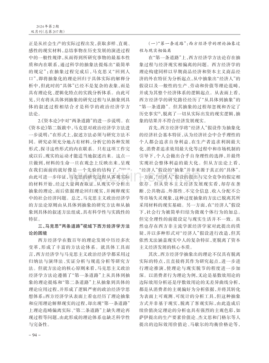 马克思“两条道路”的政治经济学方法论意蕴与当代价值.pdf_第3页