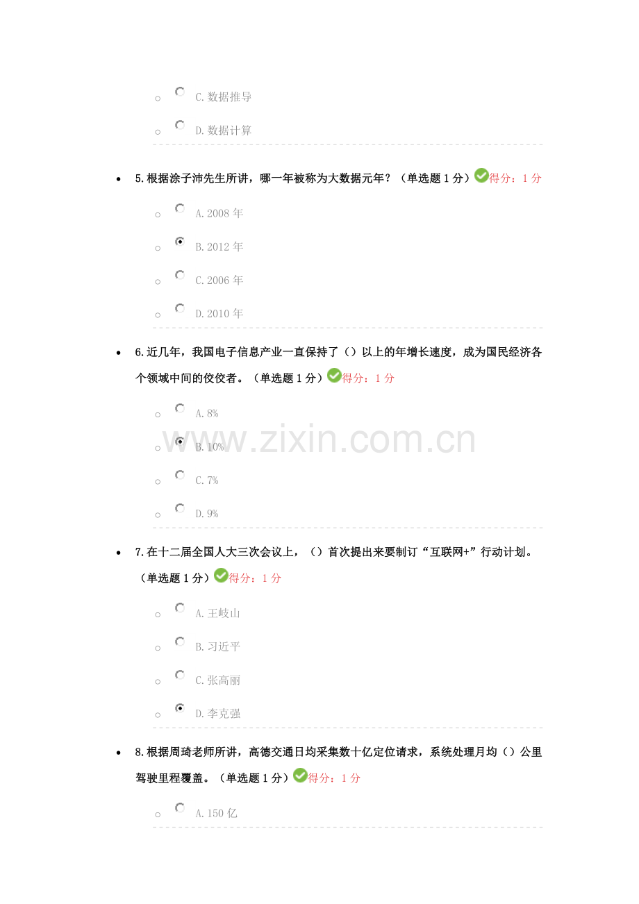 公需科目大数据培训考试100分.doc_第2页