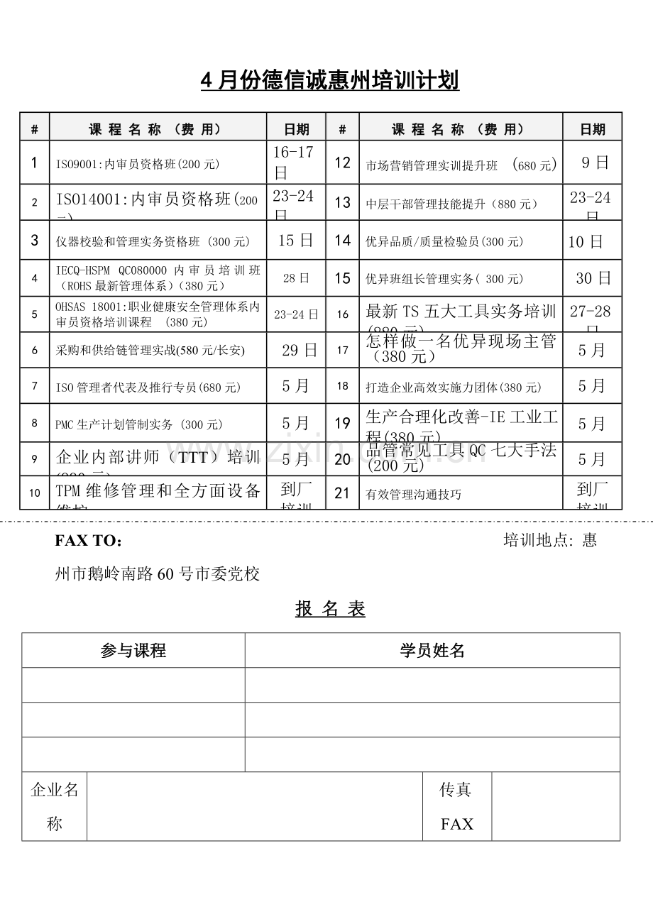 德信诚职工代表巡视及领导和职工恳谈制度样本.doc_第2页