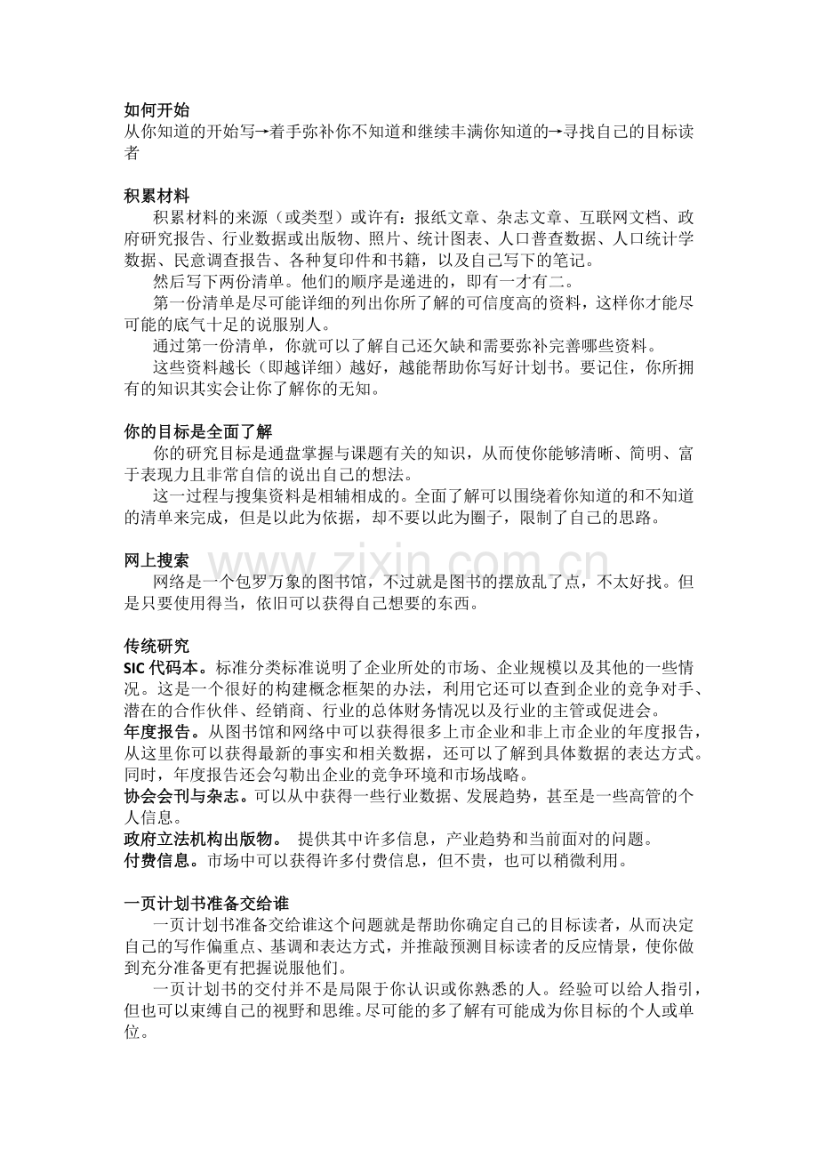 一页纸的商业计划.docx_第2页