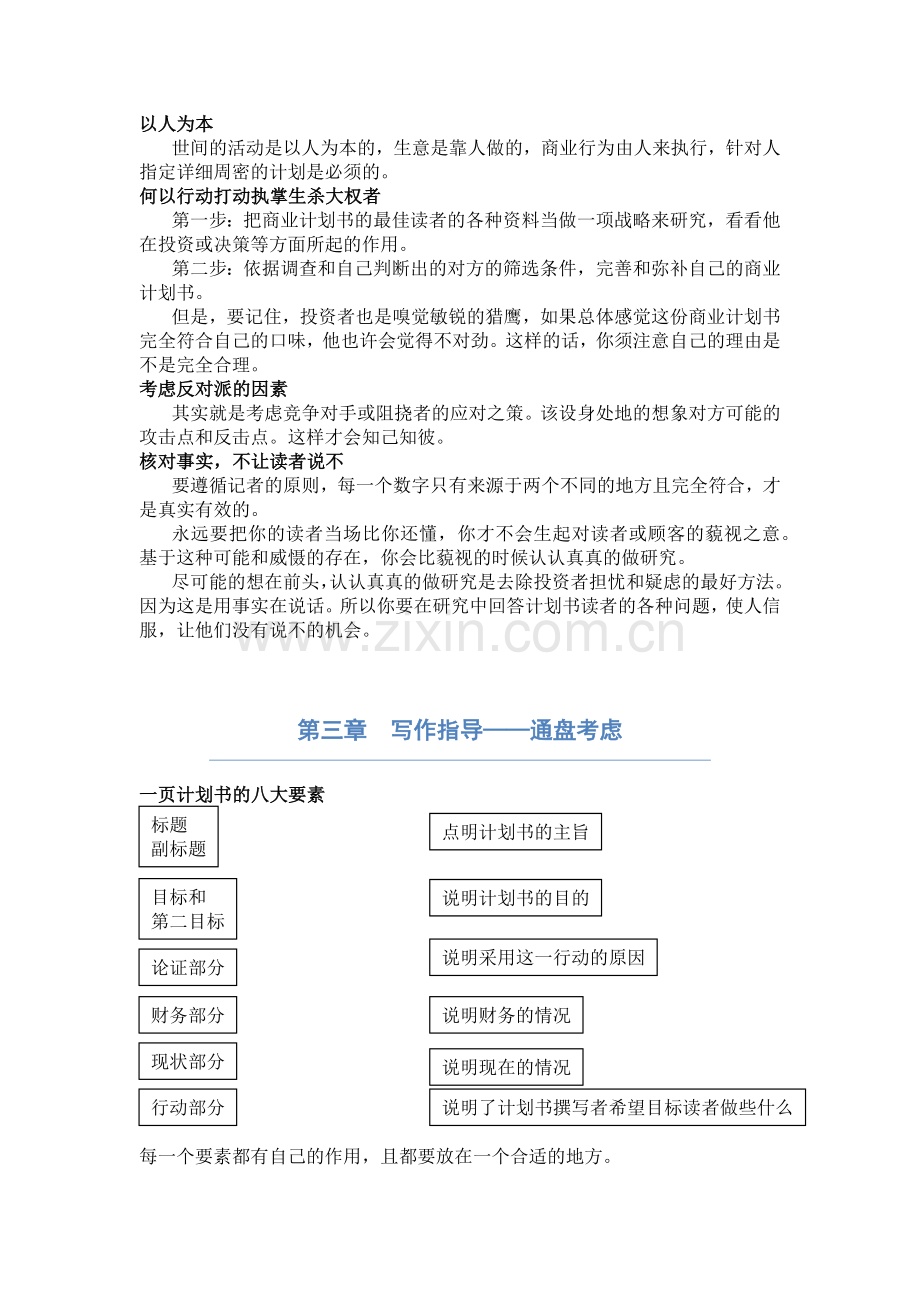 一页纸的商业计划.docx_第3页