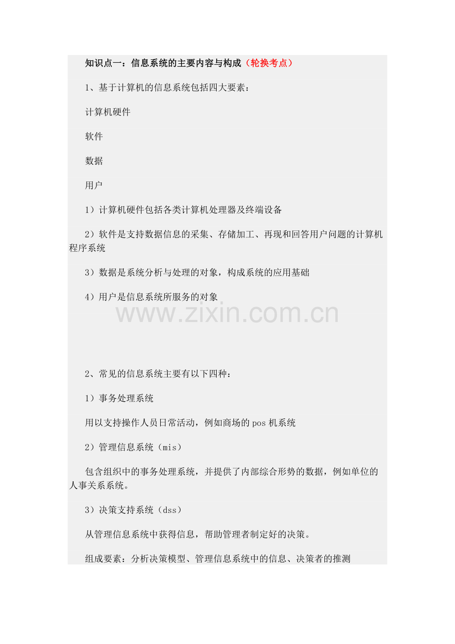 注册城乡规划师相关知识第四篇.docx_第2页