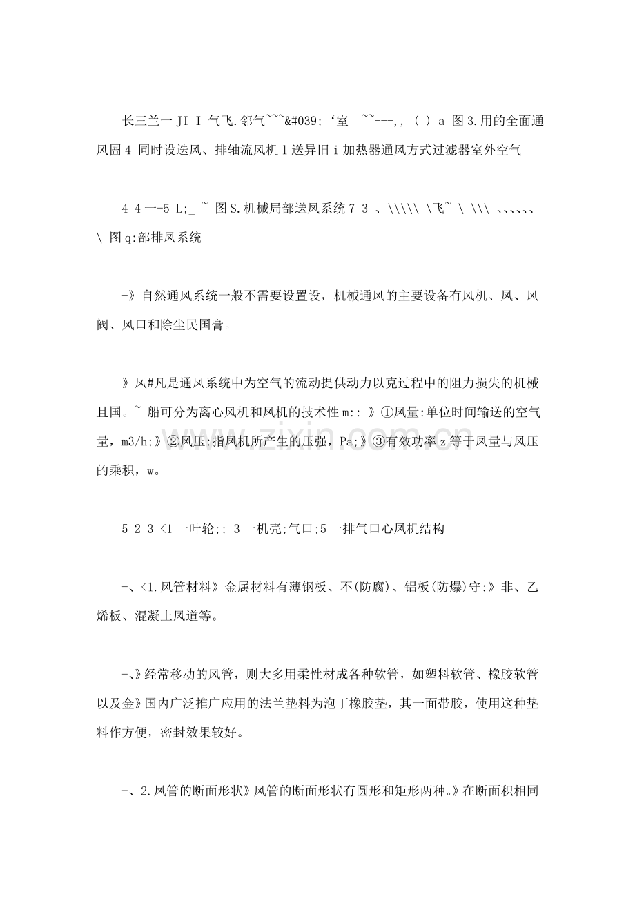 物业设备设施管理学习辅导.doc_第2页