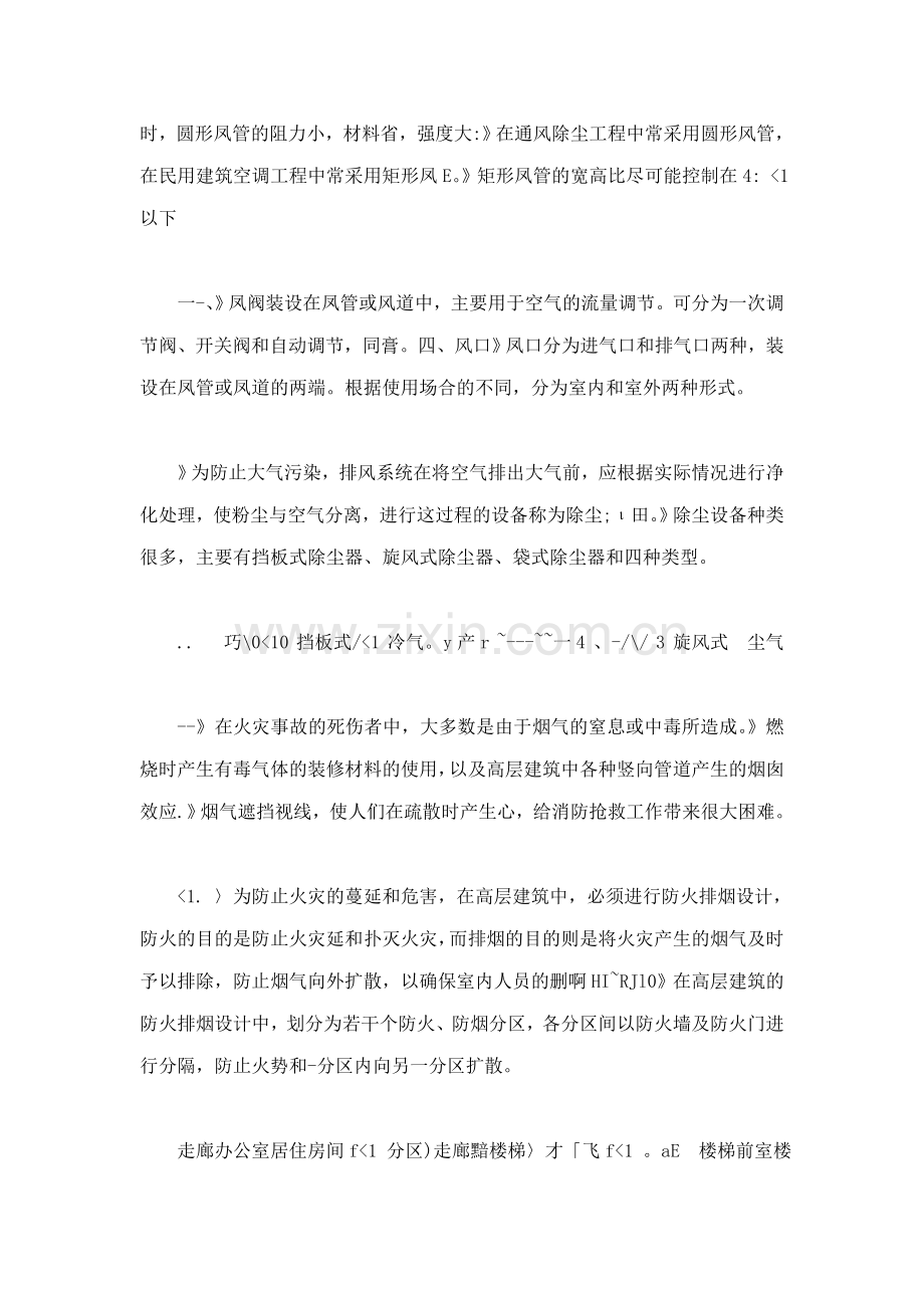 物业设备设施管理学习辅导.doc_第3页