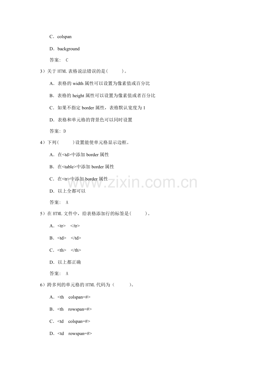 网页设计与开发第6章试卷及答案资料.doc_第2页