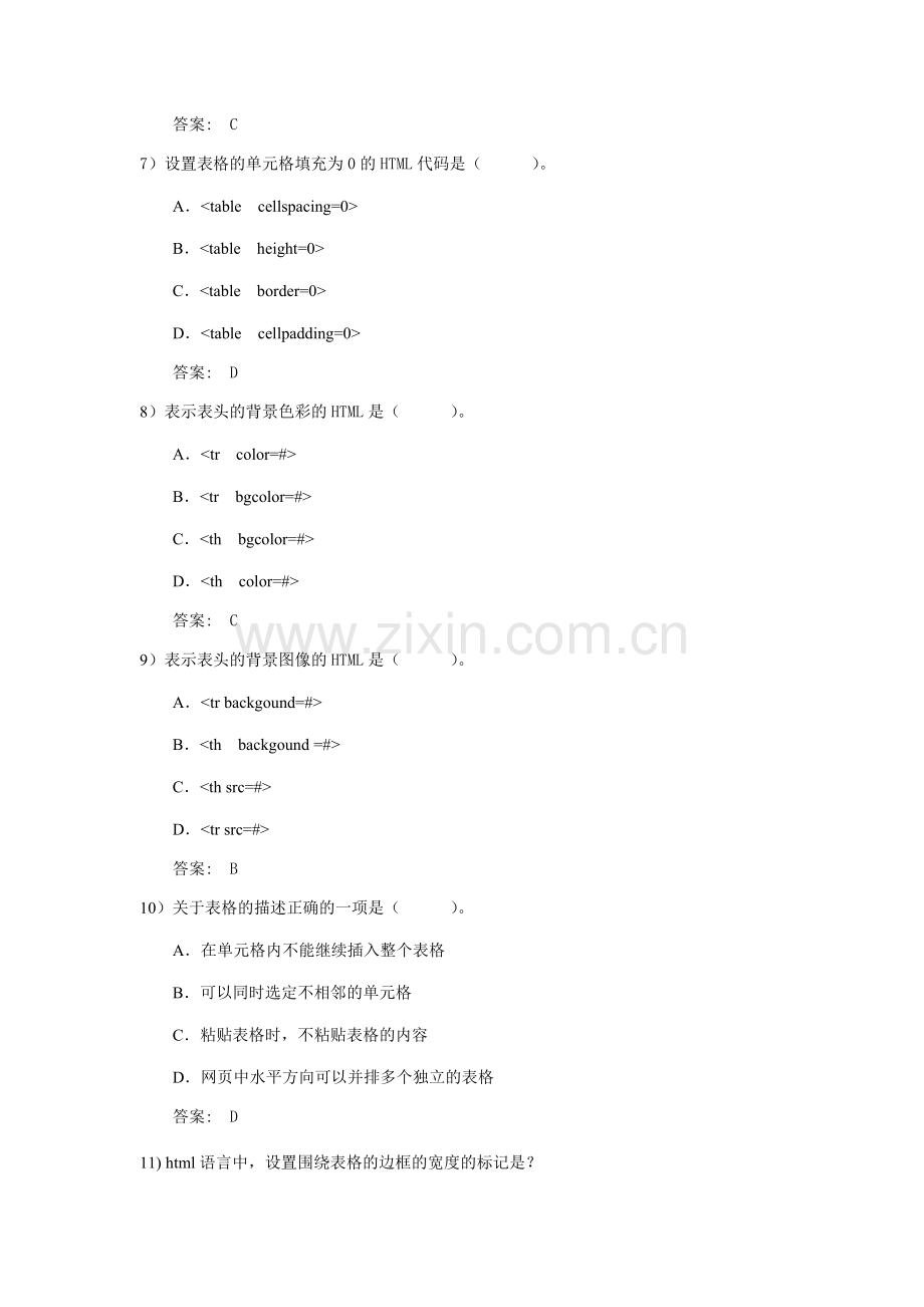 网页设计与开发第6章试卷及答案资料.doc_第3页