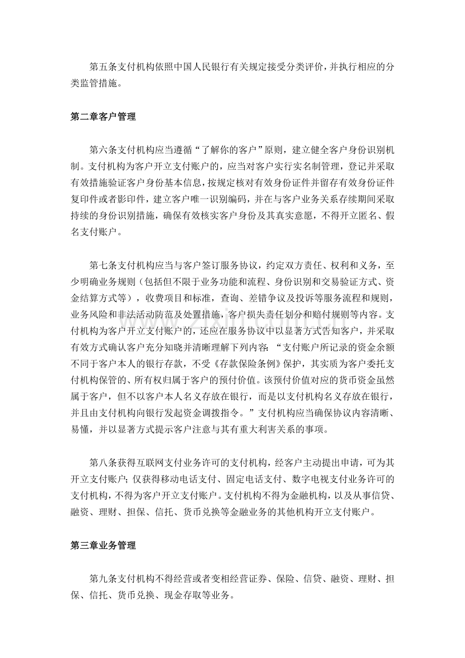 非银行支付机构网络支付业务管理办法.doc_第2页