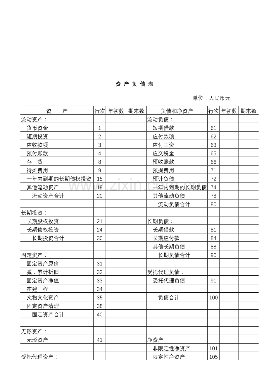 民间非营利组织会计报表.doc_第2页