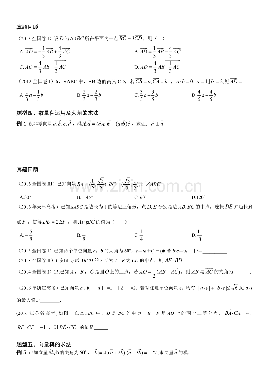 高考考点——平面向量.docx_第2页