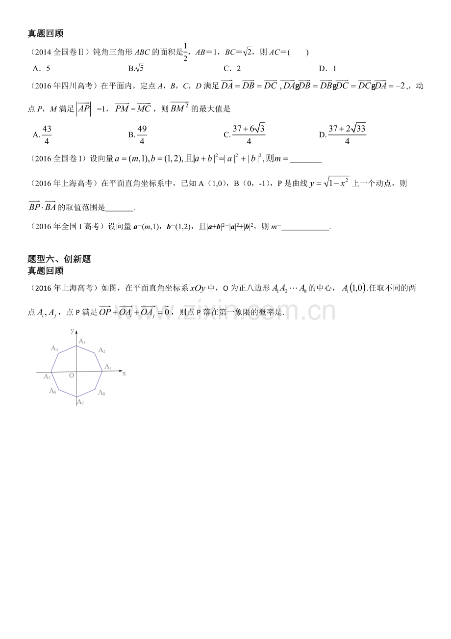 高考考点——平面向量.docx_第3页