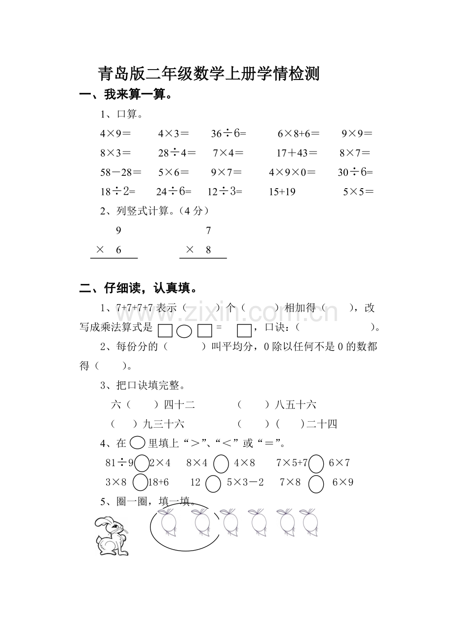 青岛版二年级数学上册期中考试12.doc_第1页