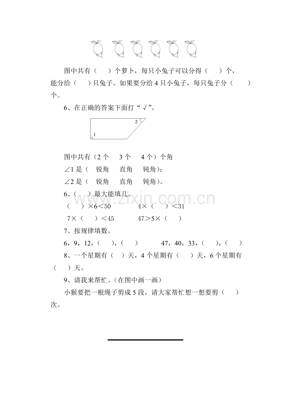 青岛版二年级数学上册期中考试12.doc_第2页