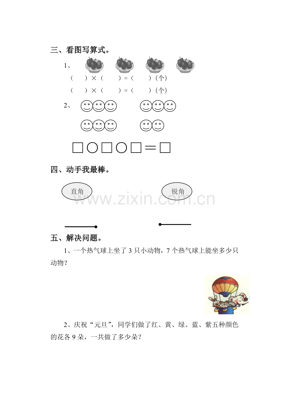 青岛版二年级数学上册期中考试12.doc_第3页