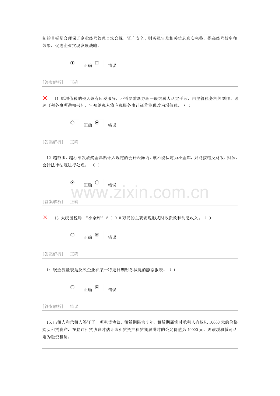 精编会计人员继续教育02资料.doc_第3页