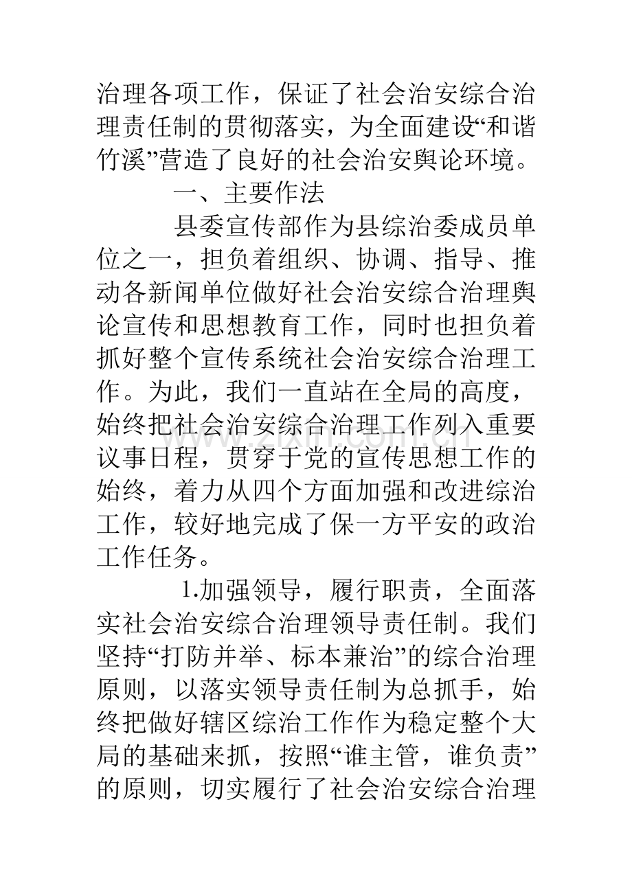 县委宣传部综合治理成员单位述职报告.doc_第2页