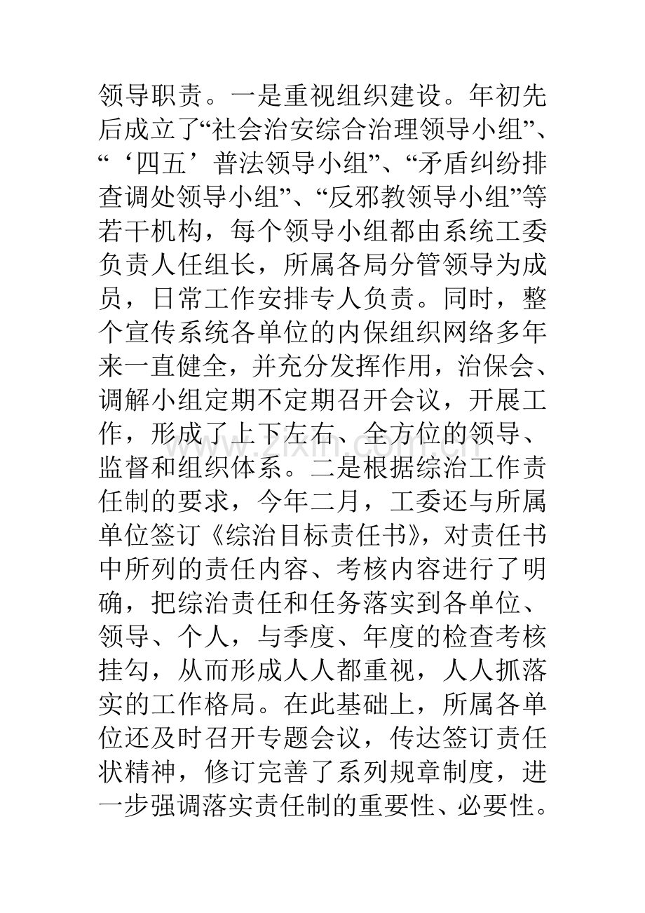 县委宣传部综合治理成员单位述职报告.doc_第3页