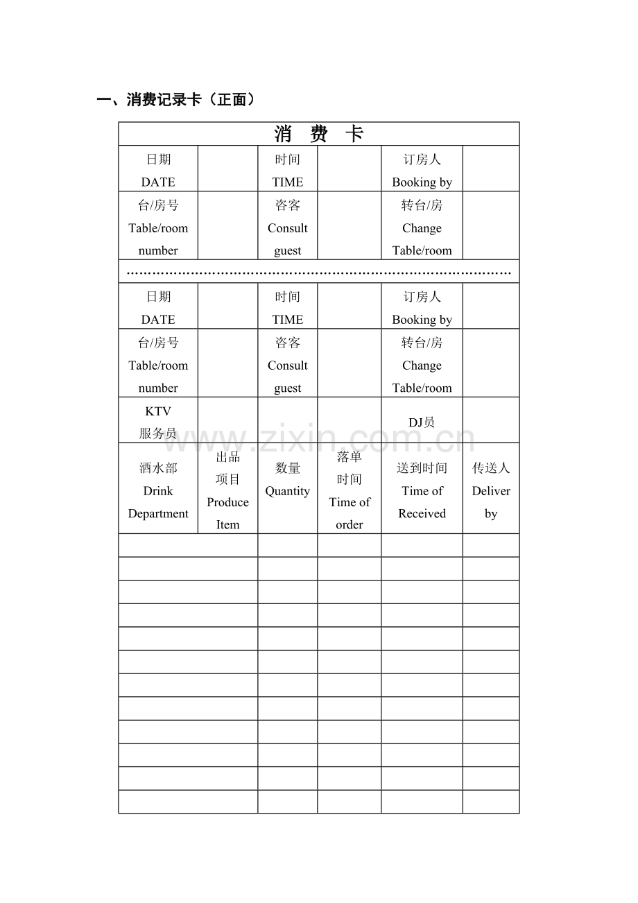 KTV各种表格单据运作介绍1.doc_第2页