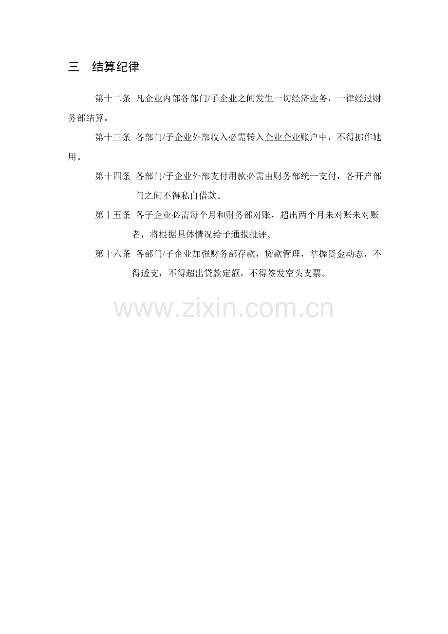 基因公司财务部管理制度样本.doc_第2页