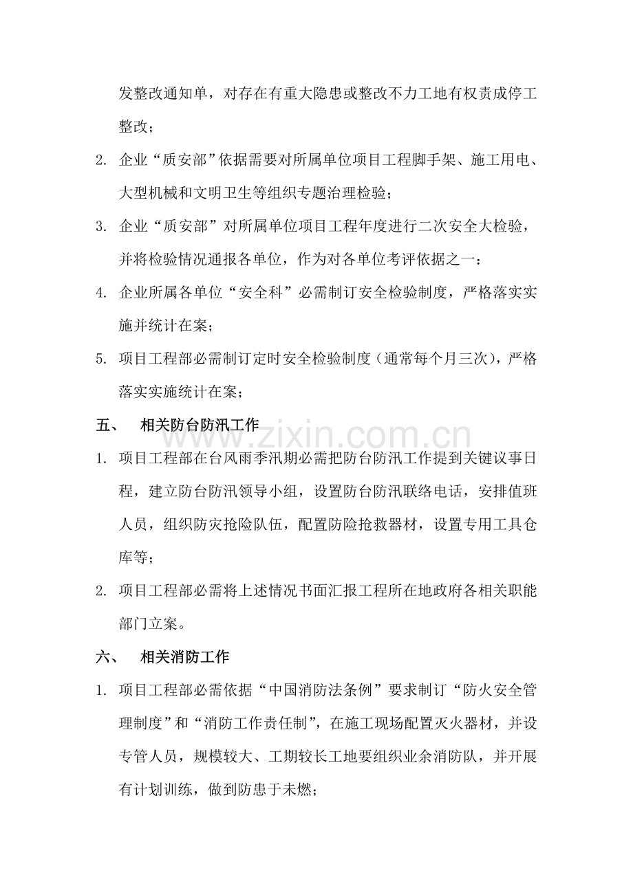 公司项目部引用各类安全管理制度汇编样本.doc_第3页