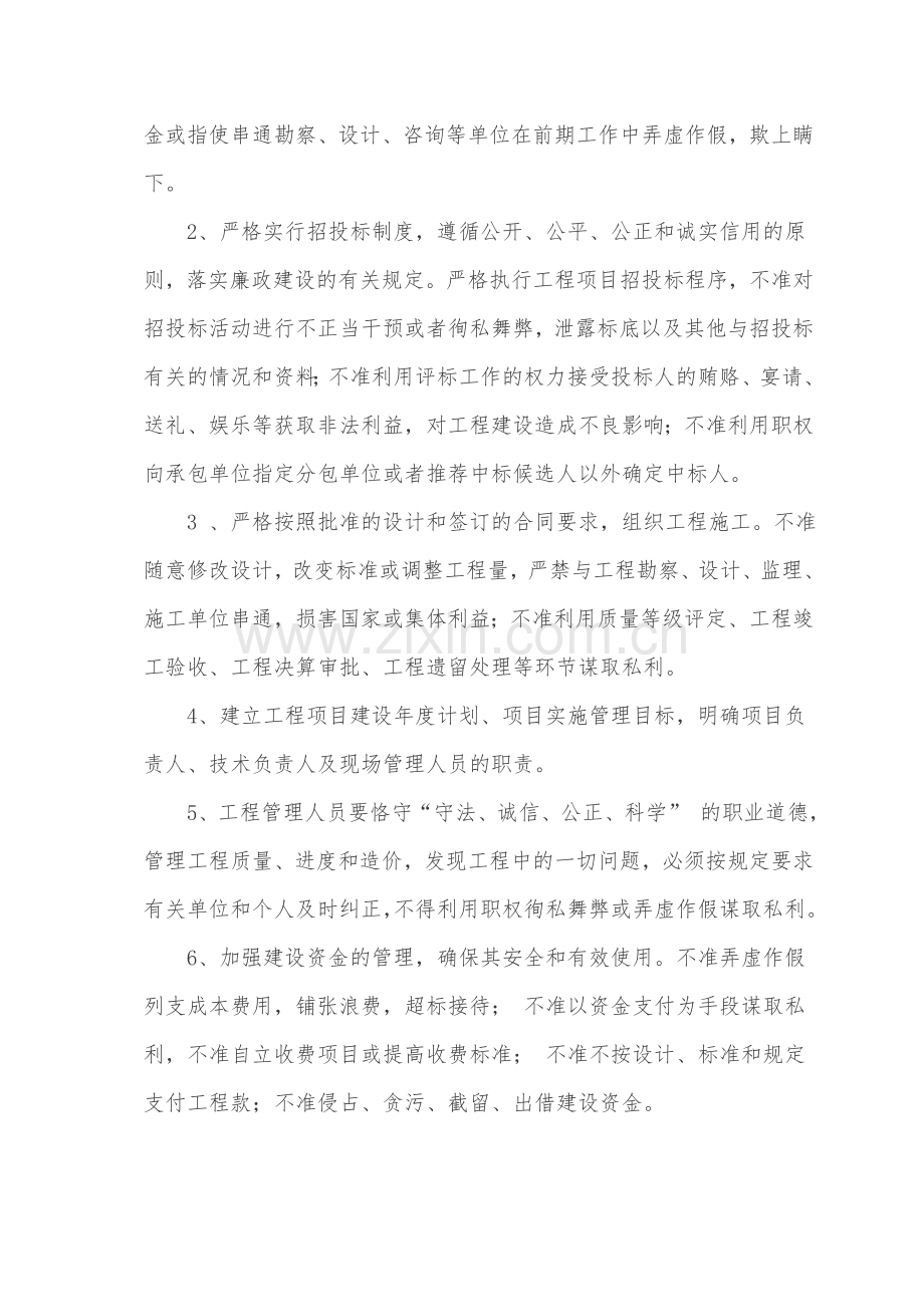 项目廉政制度汇编.doc_第2页