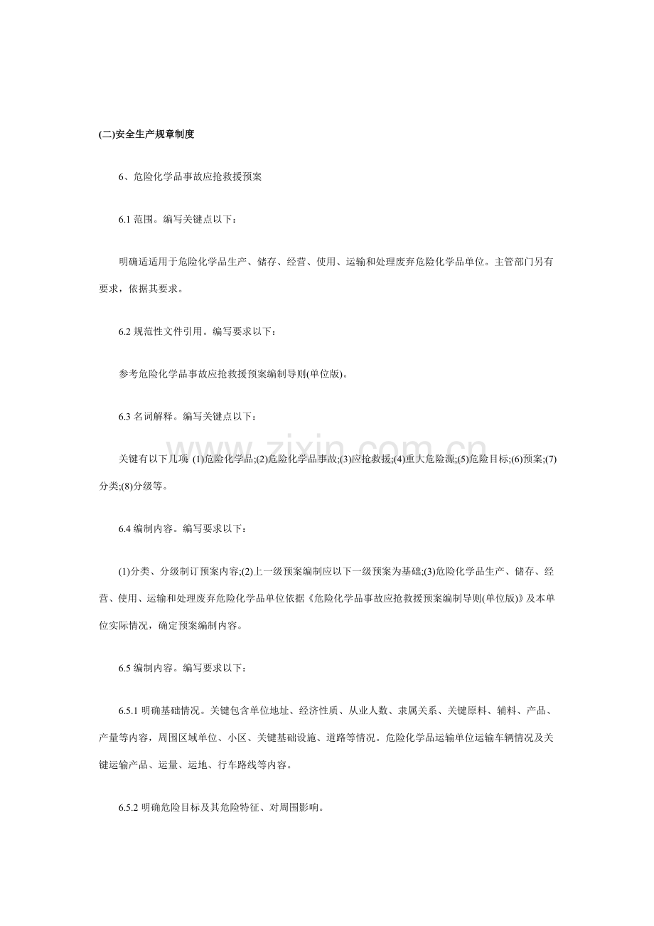 安全生产管理制度新编(3)样本.doc_第1页