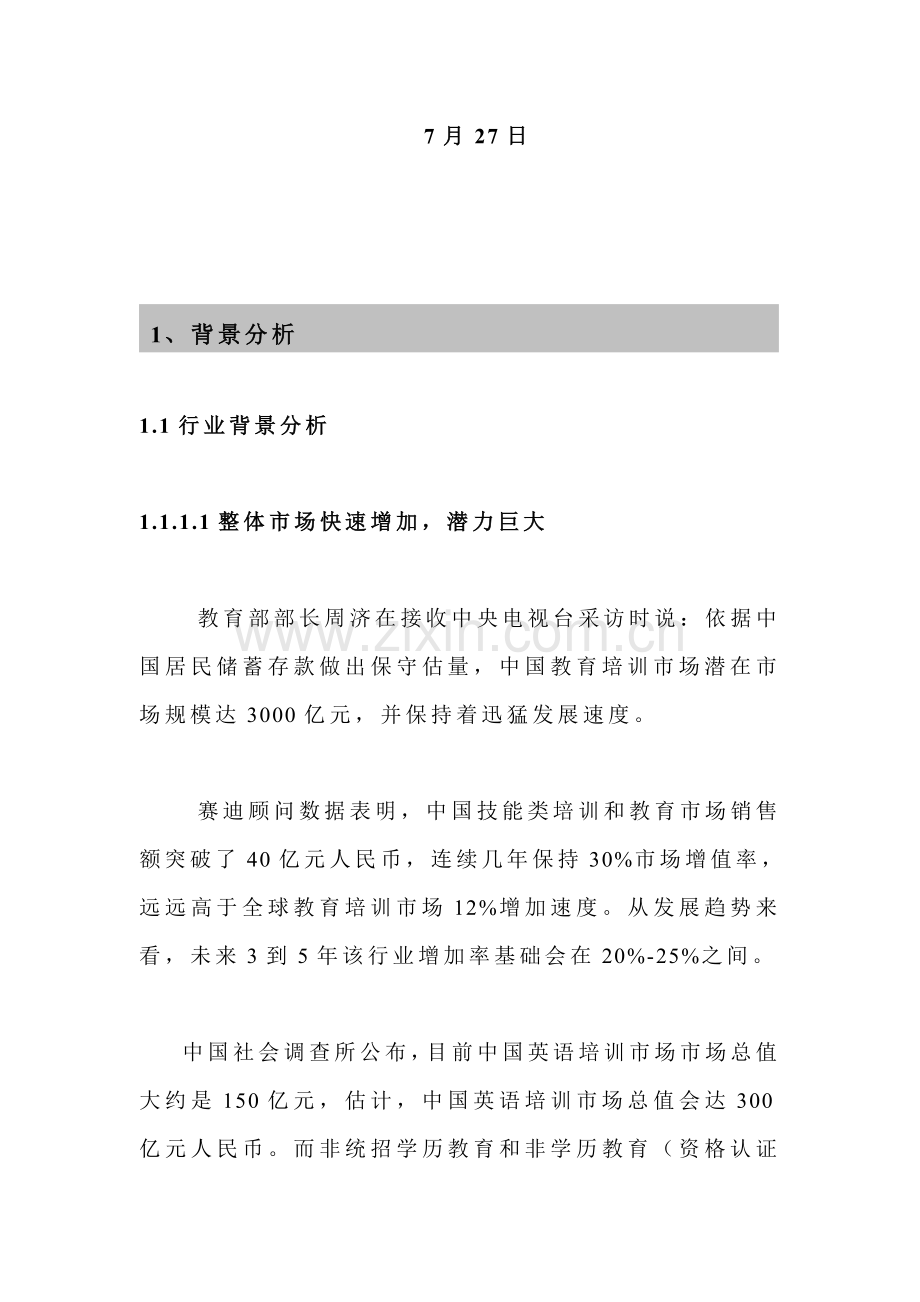 创业俱乐部赛事策划案样本.doc_第2页