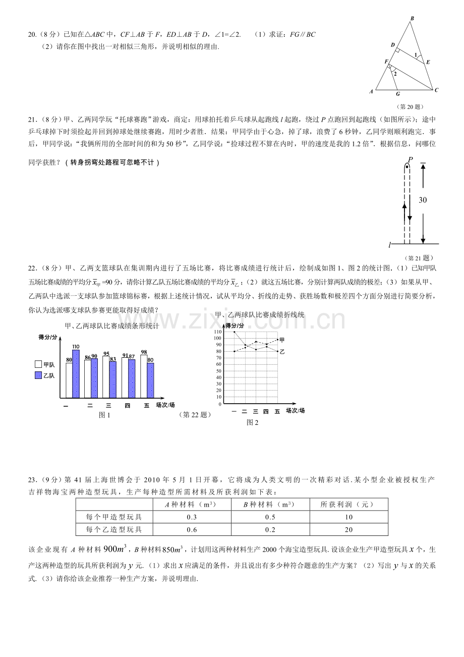 2013人教版初二下册数学期末试卷及答案.doc_第2页