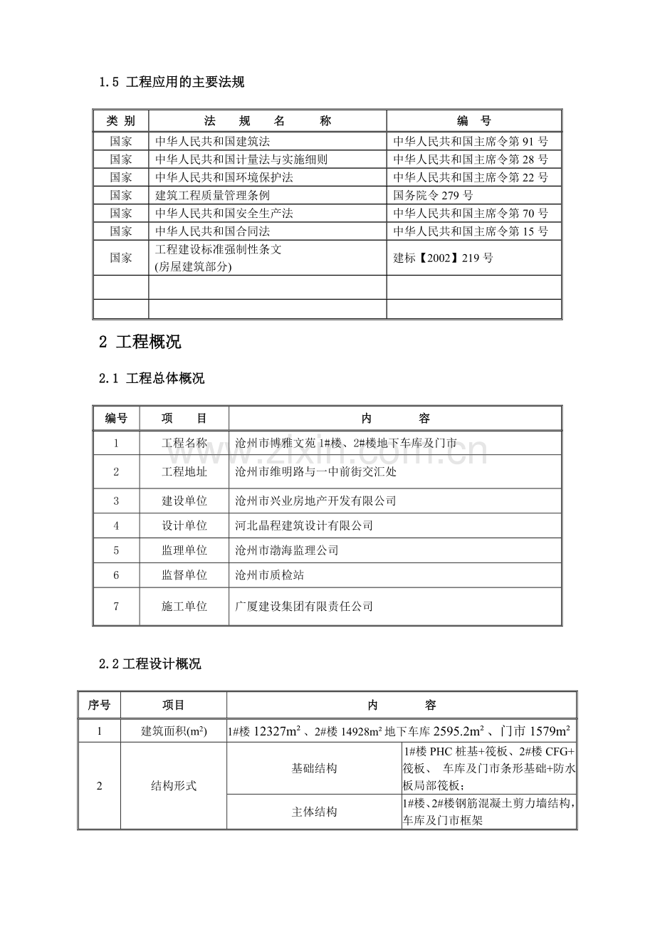 2013冬季施工方案.doc_第3页