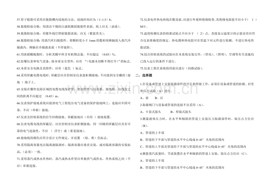 自动化仪表工程施工及验收规范--试题答案.doc_第3页