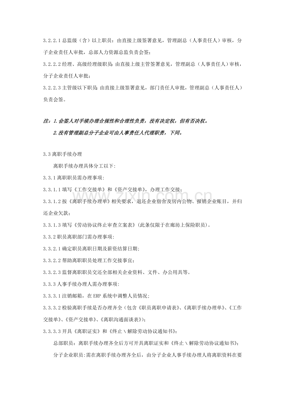 公司员工离职管理规定样本.doc_第2页